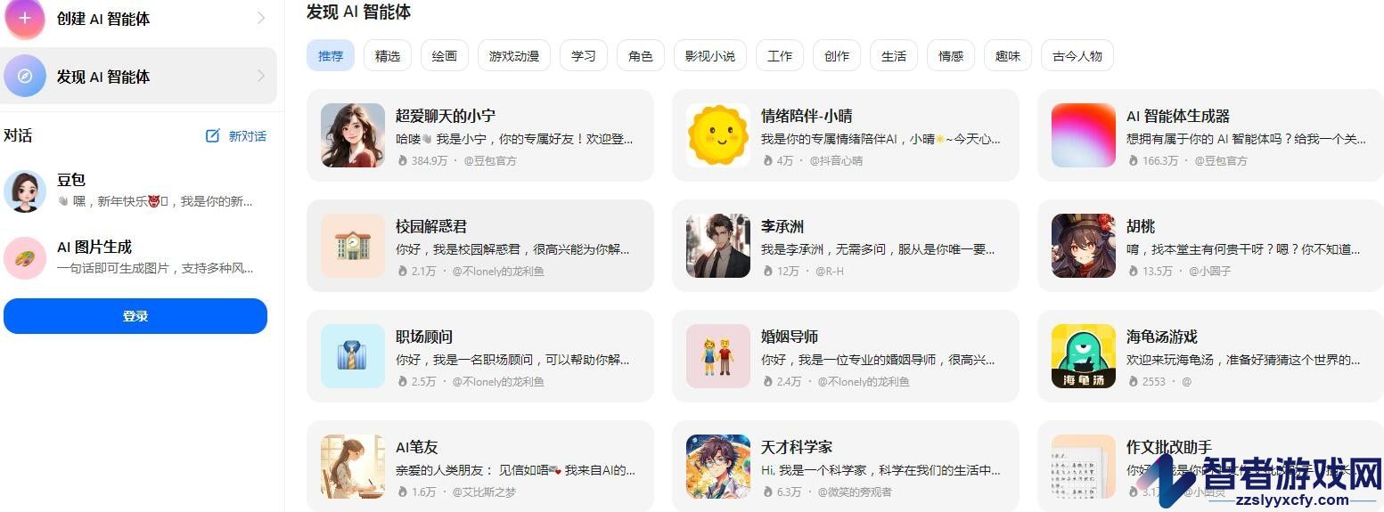豆包官网入口链接
