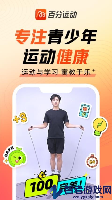 百分运动app官方下载安装