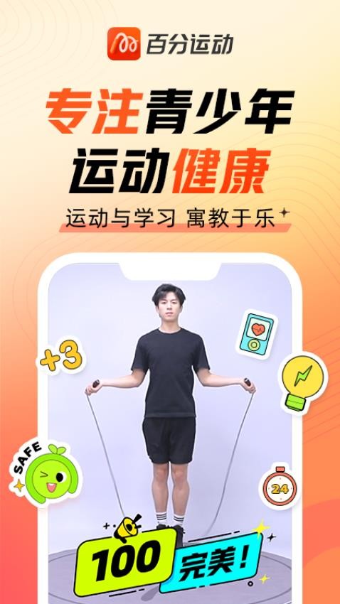 作业帮百分运动
