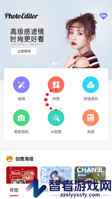 修图P图编辑软件