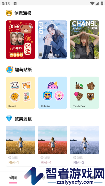修图P图编辑软件