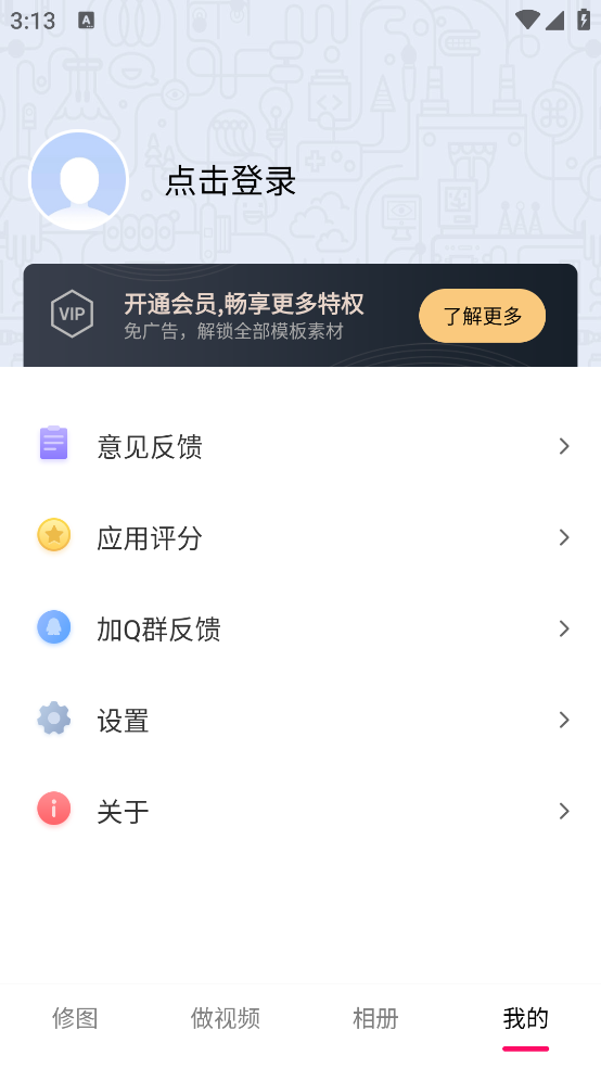 修图P图编辑软件