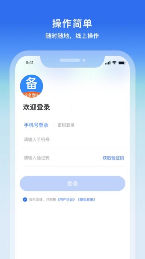 应急备用金官方版