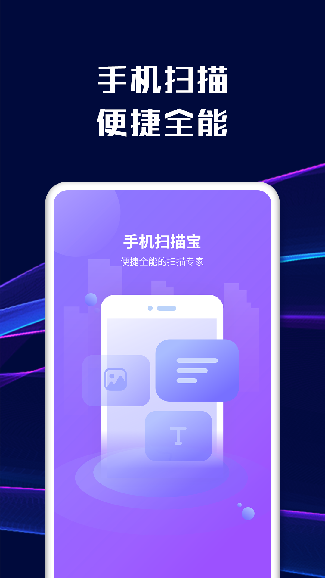手机扫描宝安卓版官方