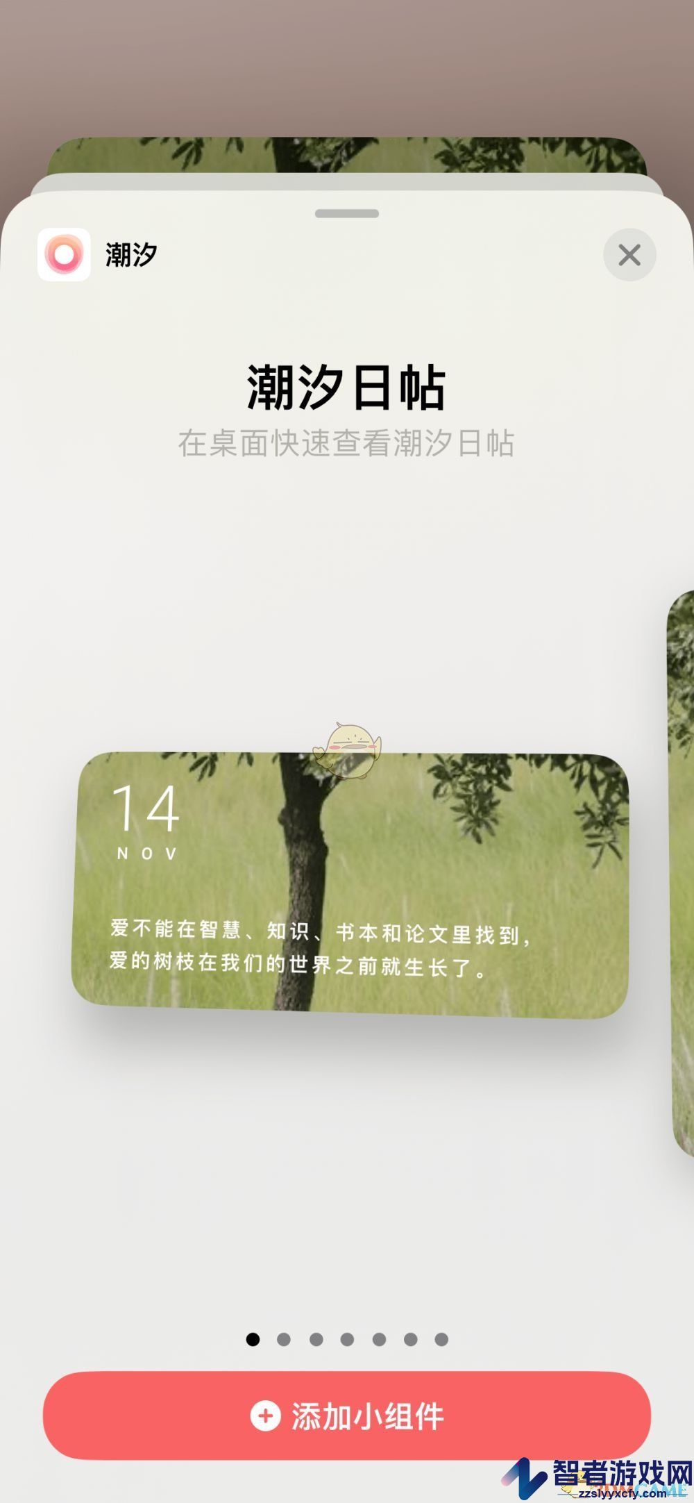 潮汐设置桌面小组件方法