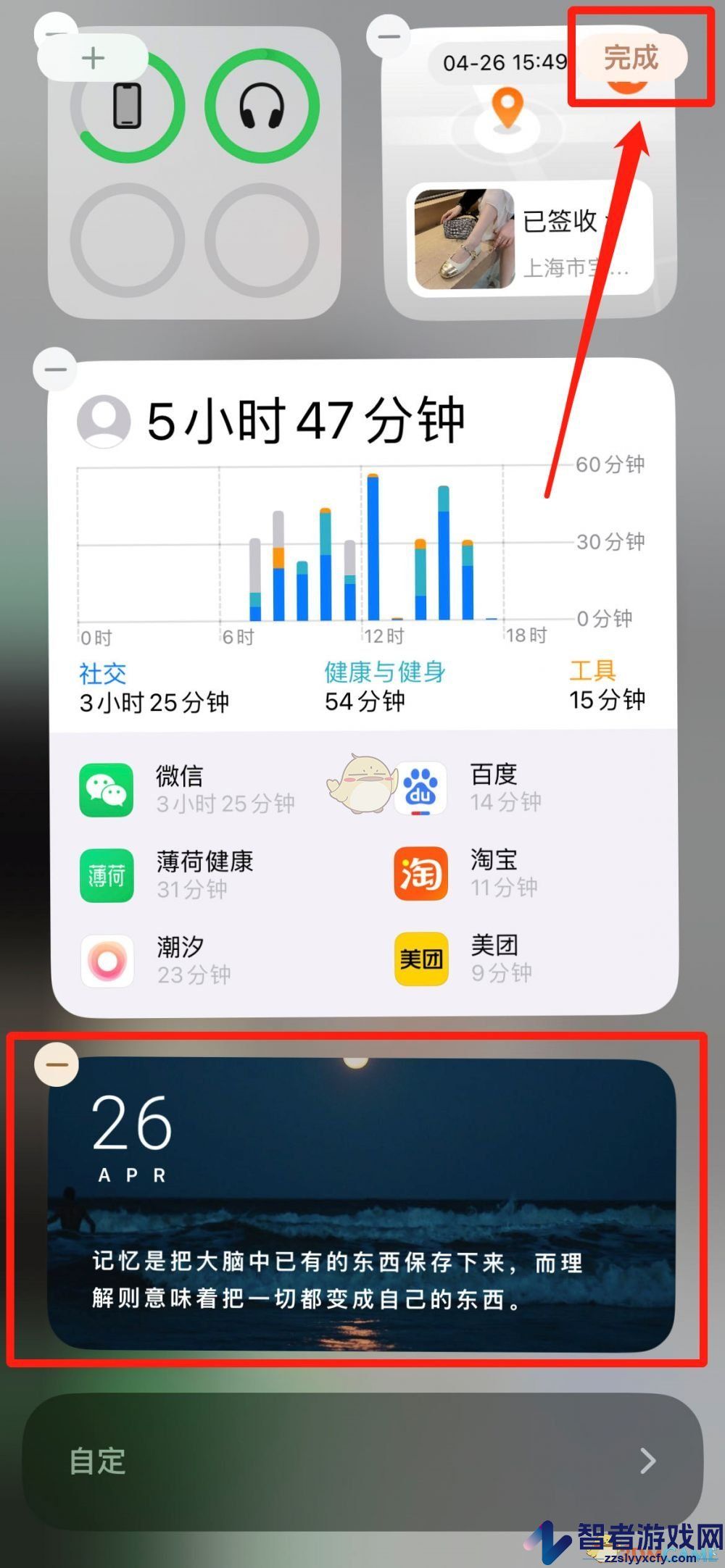 潮汐设置桌面小组件方法