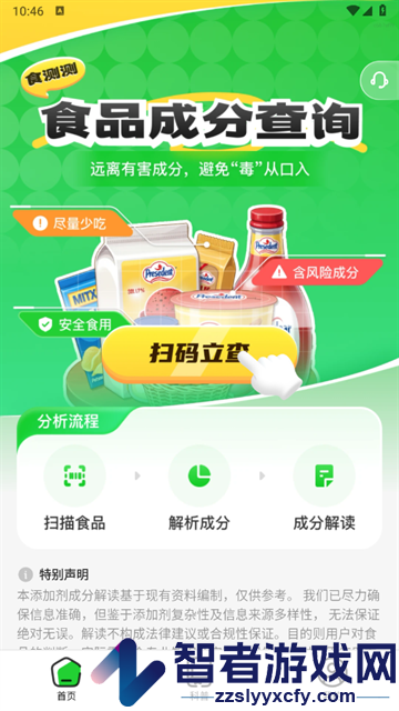 食测测app