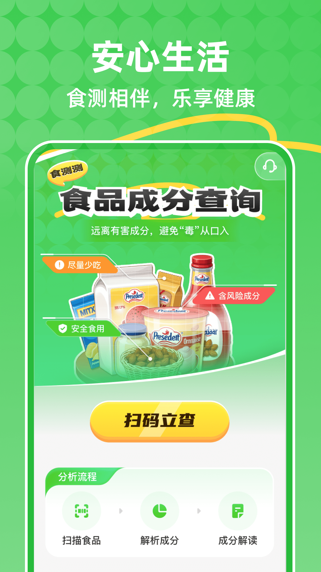 食测测app