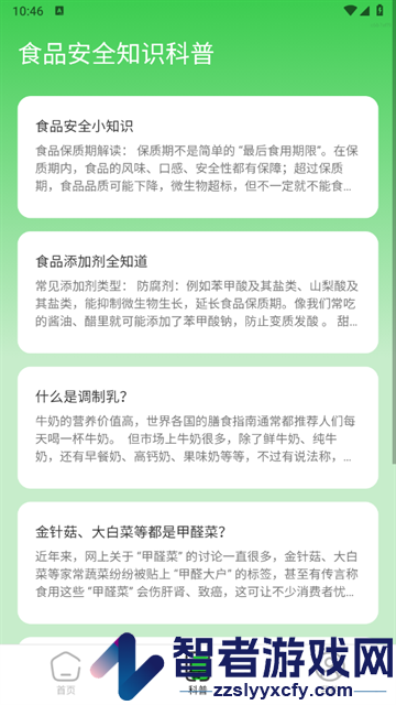 食测测app