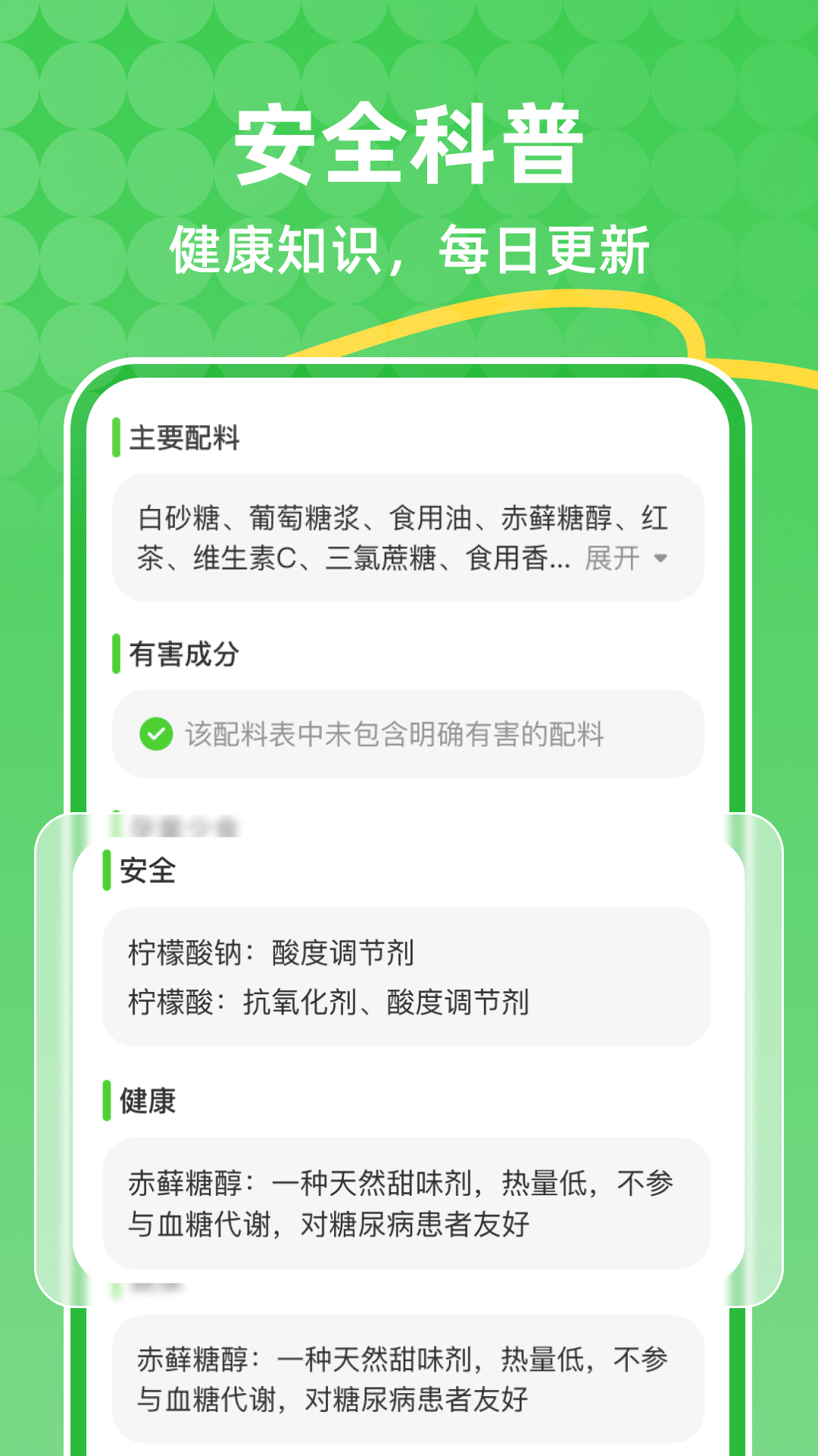 食测测app