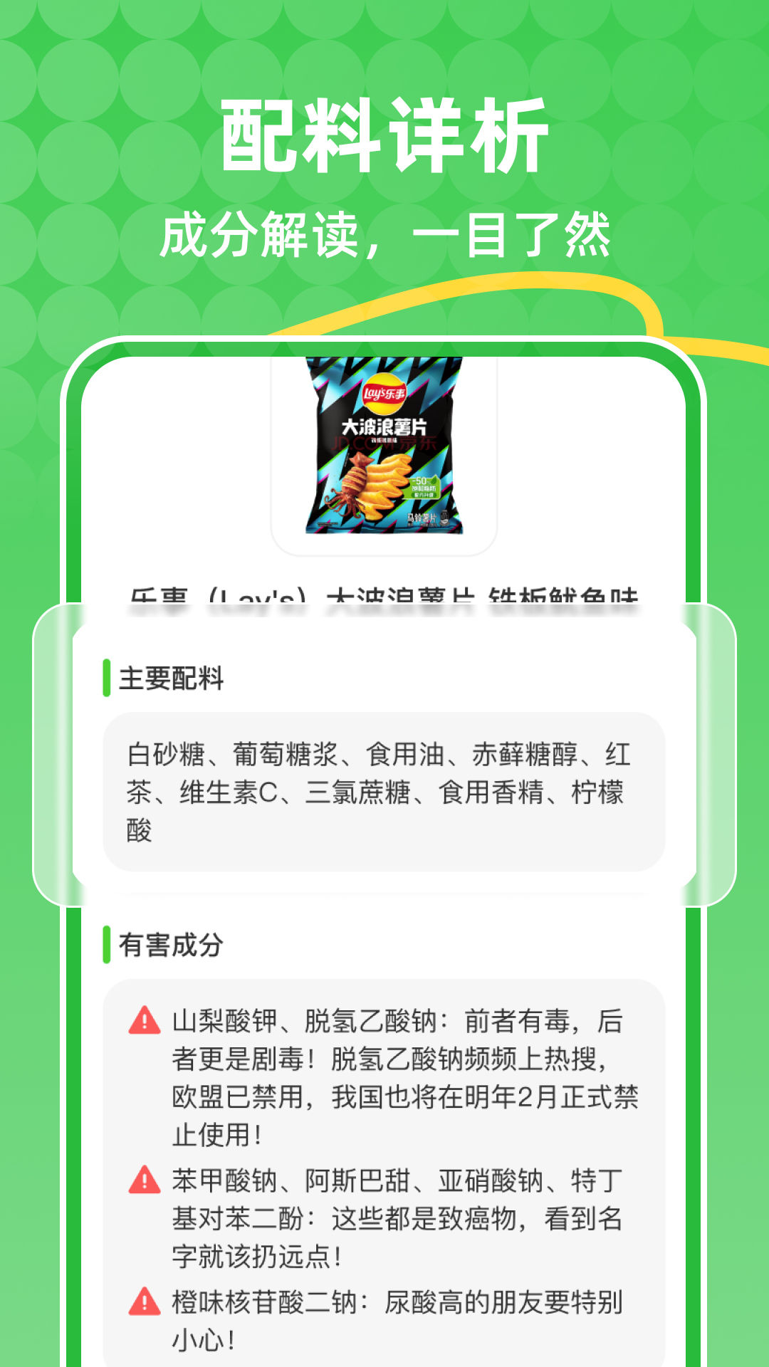 食测测app