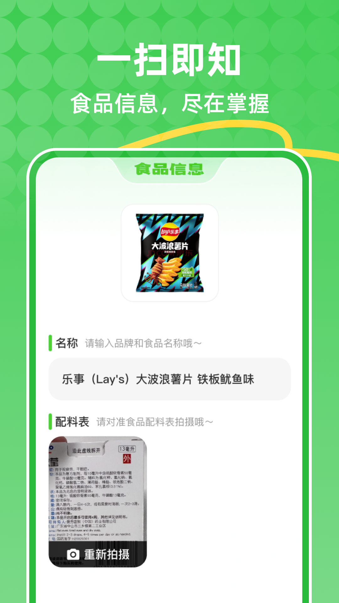 食测测app