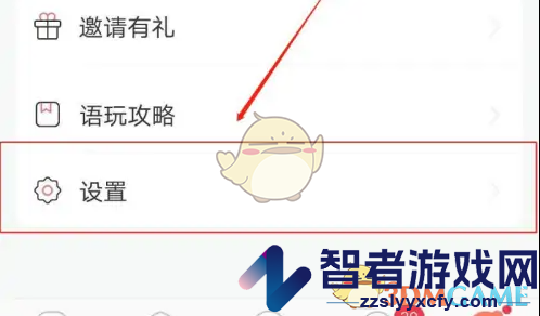 语玩关闭位置服务方法