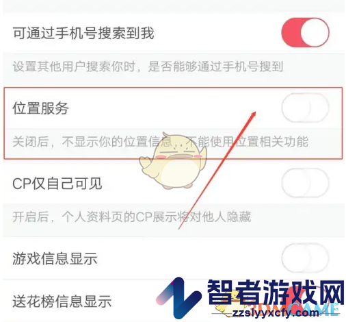 语玩关闭位置服务方法