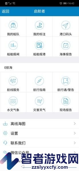 启航者app下载