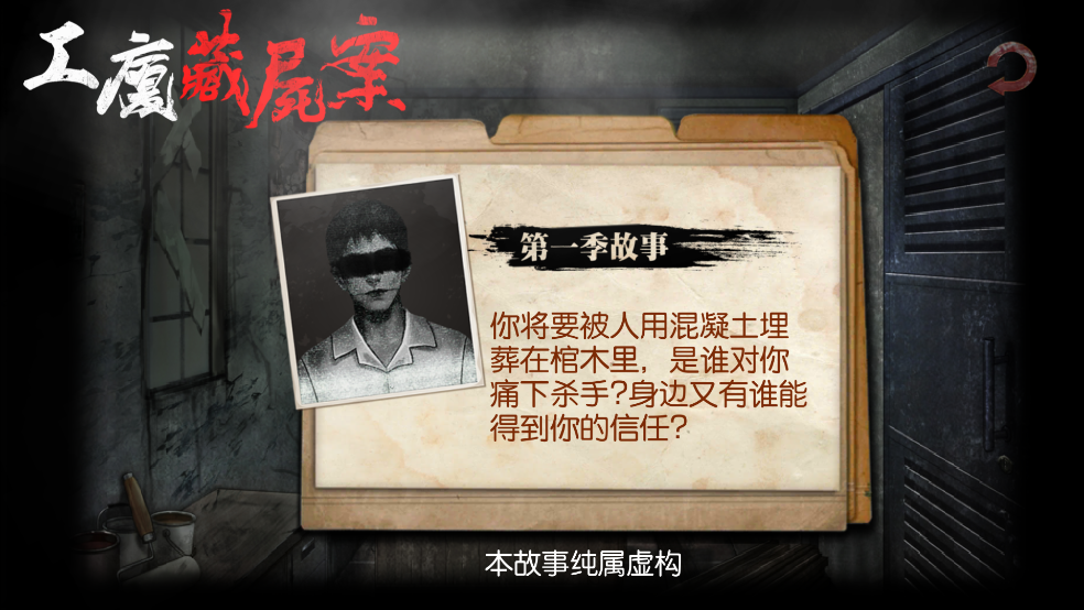 危险人渣游戏(危險人渣)
