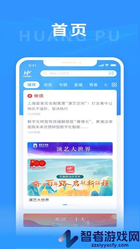 上海黄浦app下载