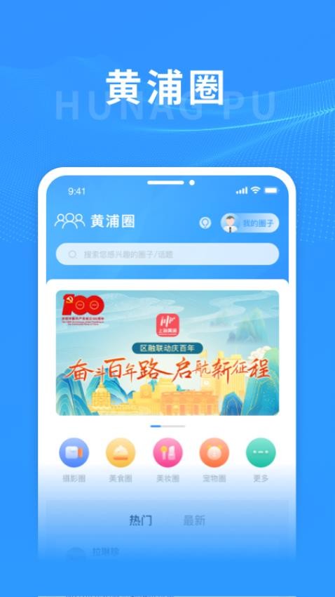 上海黄浦官方版