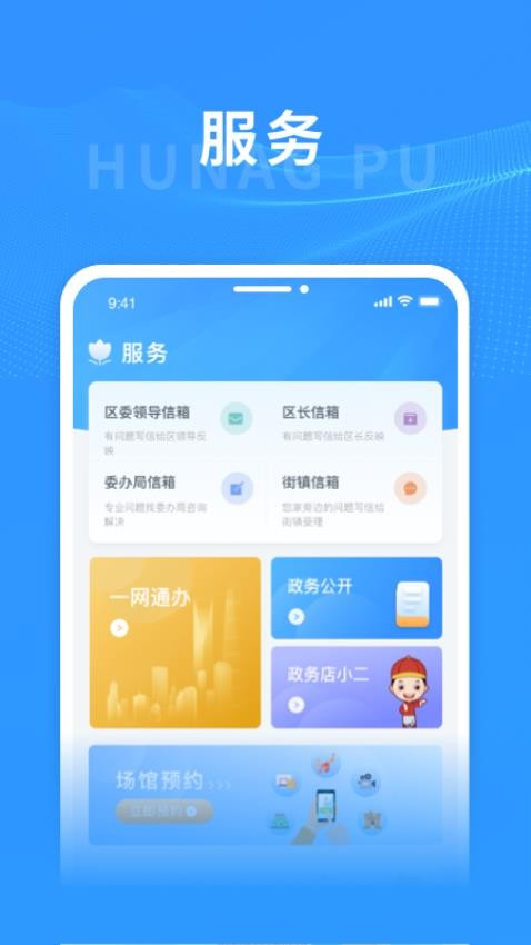 上海黄浦官方版