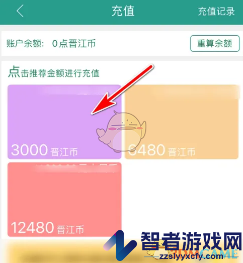 晋江小说阅读充值晋江币方法