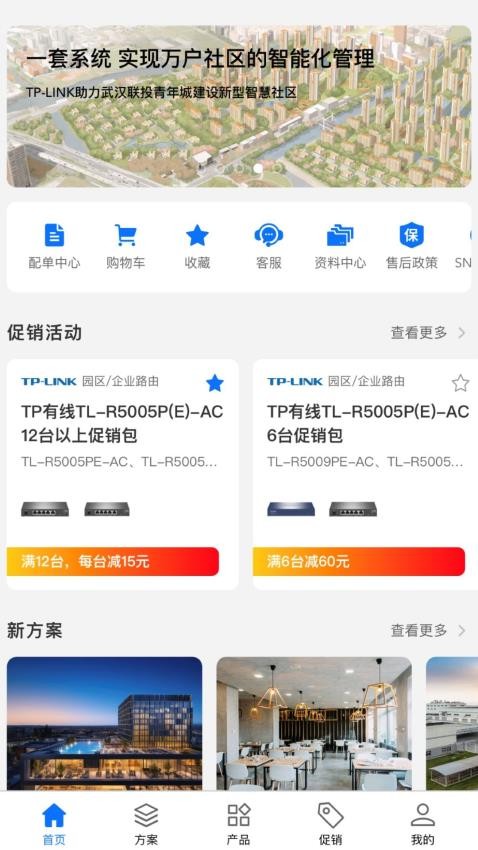 普联合作伙伴app官网版