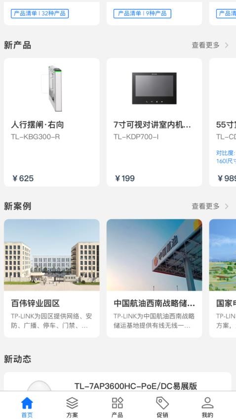 普联合作伙伴app官网版