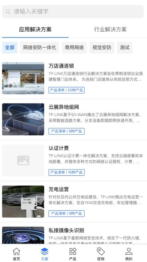 普联合作伙伴app官网版