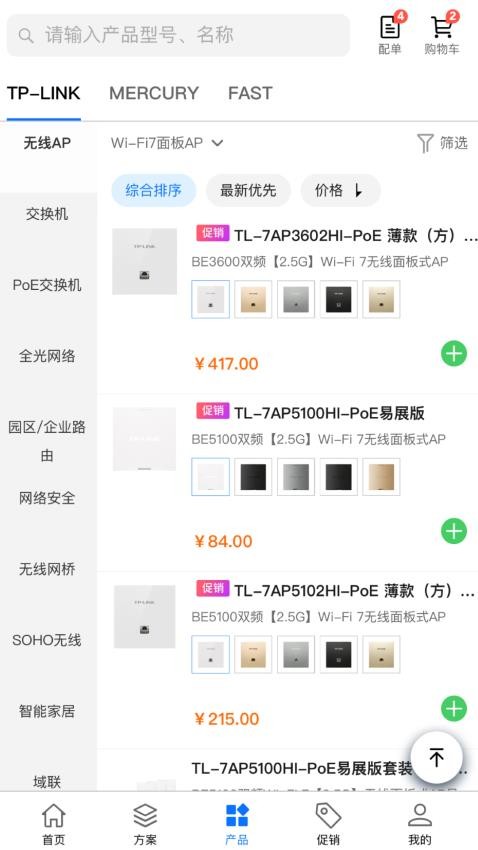 普联合作伙伴app官网版