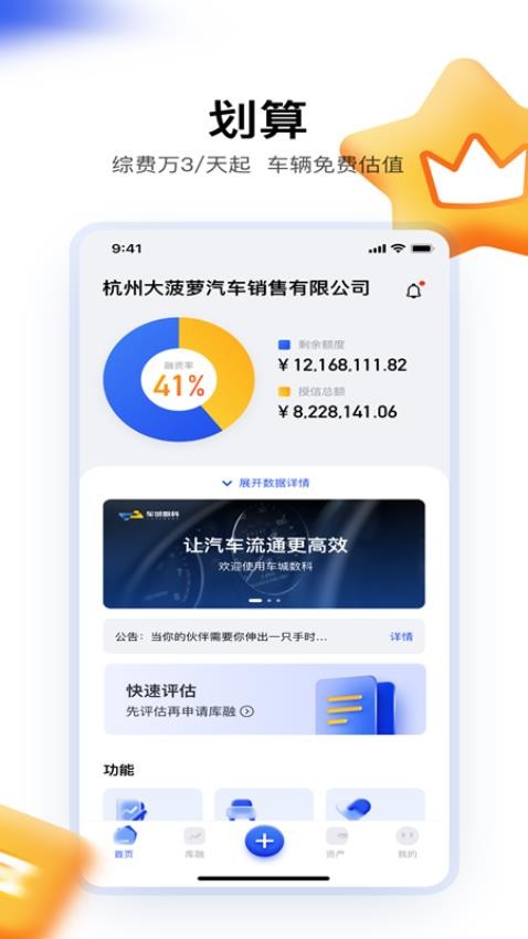 车城数科官网版