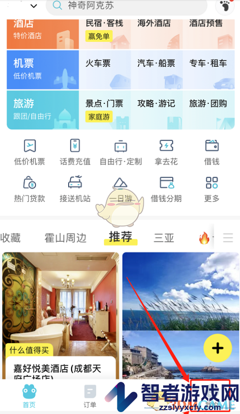去哪儿旅行新增发票抬头方法