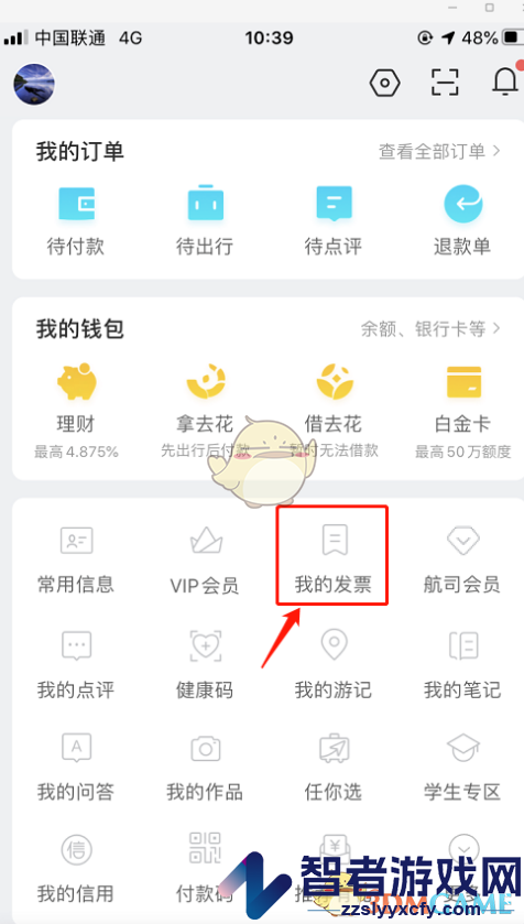 去哪儿旅行新增发票抬头方法