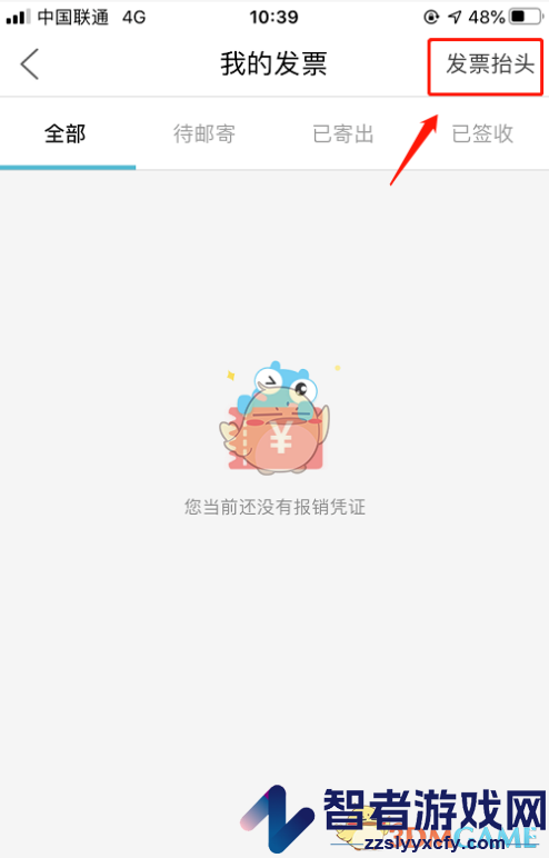 去哪儿旅行新增发票抬头方法