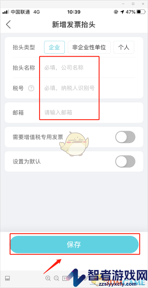 去哪儿旅行新增发票抬头方法