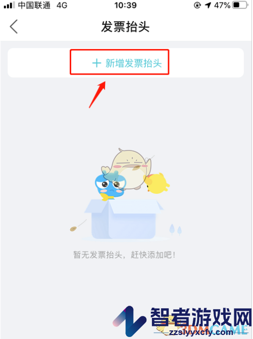 去哪儿旅行新增发票抬头方法
