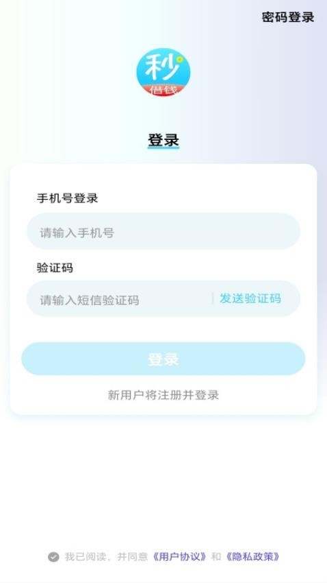 秒借钱手机版