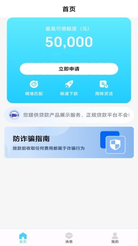 秒借钱手机版