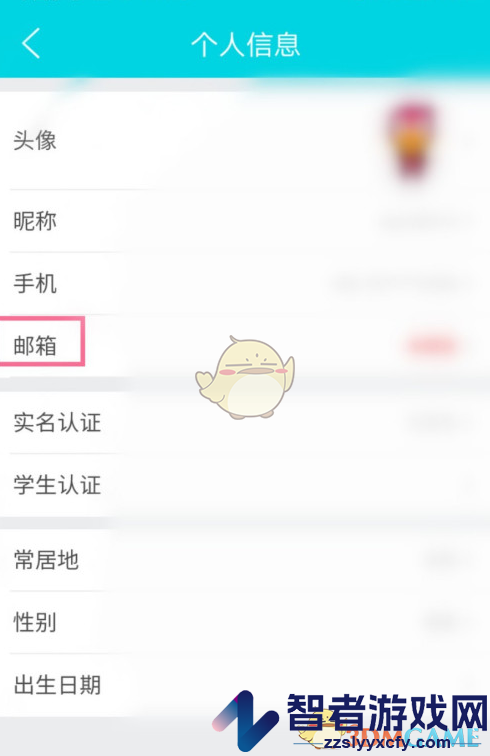 去哪儿旅行绑定邮箱方法