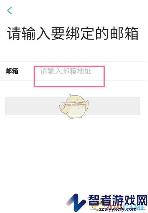 去哪儿旅行绑定邮箱方法