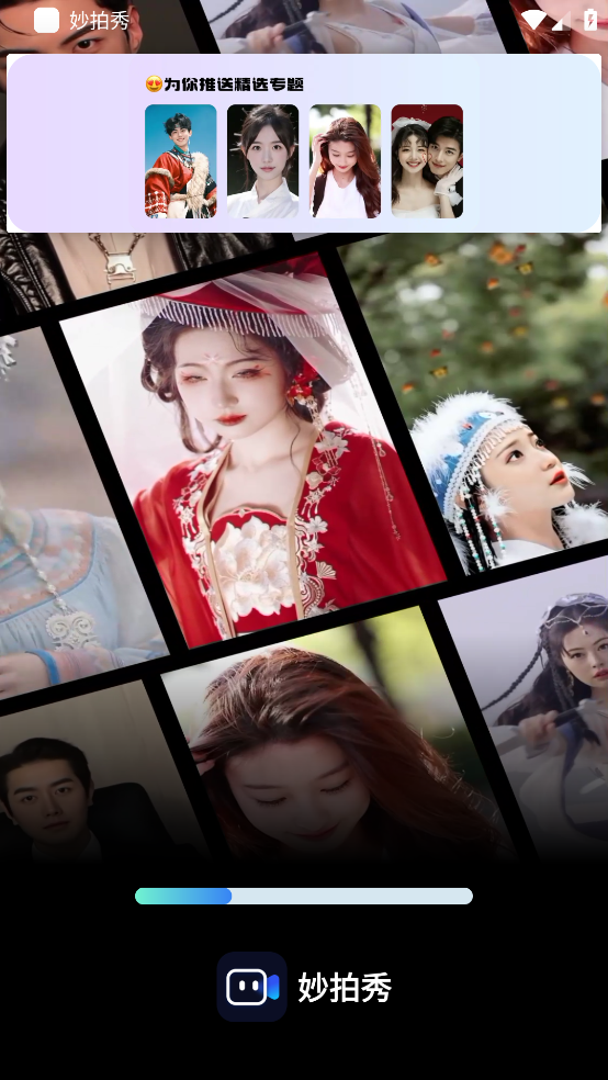 妙拍秀app