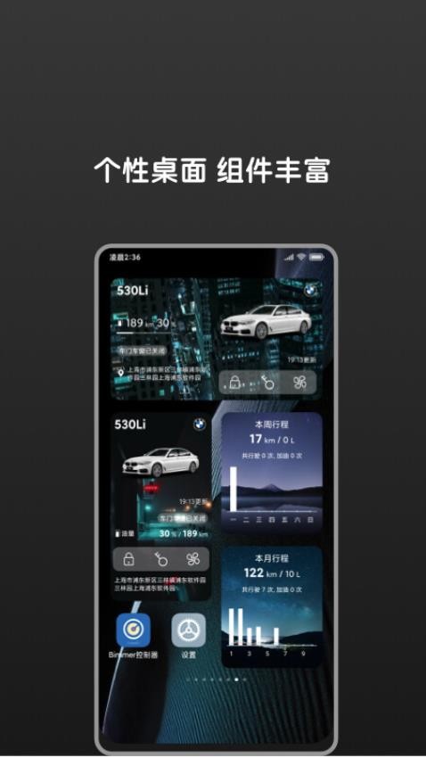 Bimmer控制器官方app
