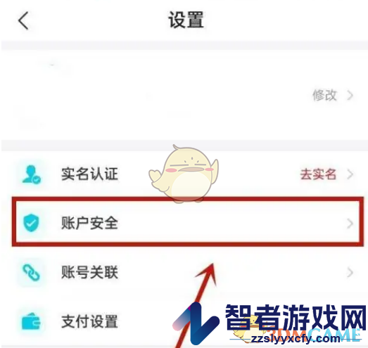 去哪儿旅行账号注销方法
