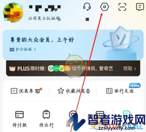 去哪儿旅行账号注销方法