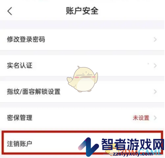 去哪儿旅行账号注销方法