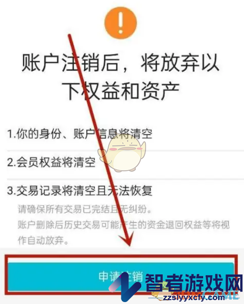 去哪儿旅行账号注销方法