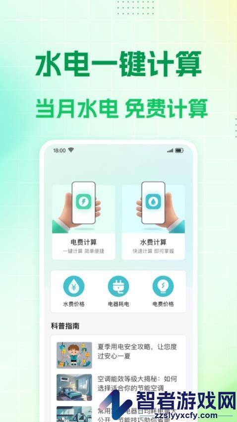 水电缴费计算app官网版下载