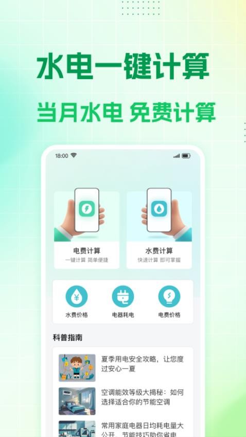 水电缴费计算免费版