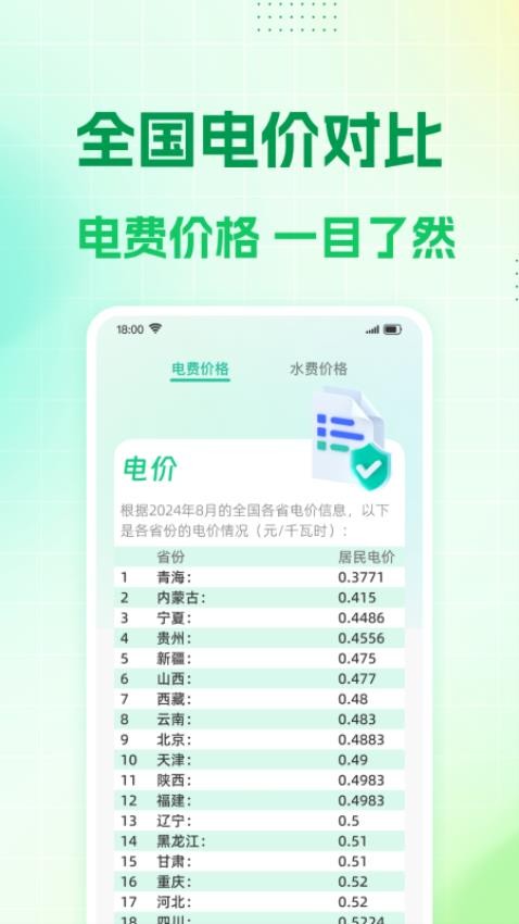 水电缴费计算免费版