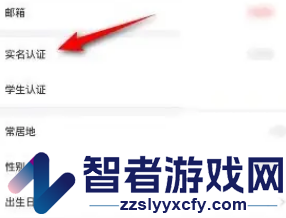 去哪儿旅行实名认证方法