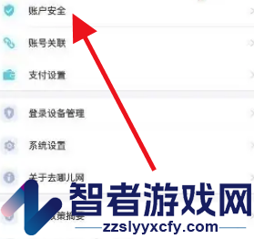 去哪儿旅行实名认证方法