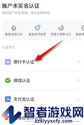 去哪儿旅行实名认证方法
